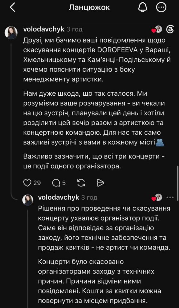 Чому DOROFEEVA скасувала три концерти на заході України, чи дійсні квитки та як їх повернути