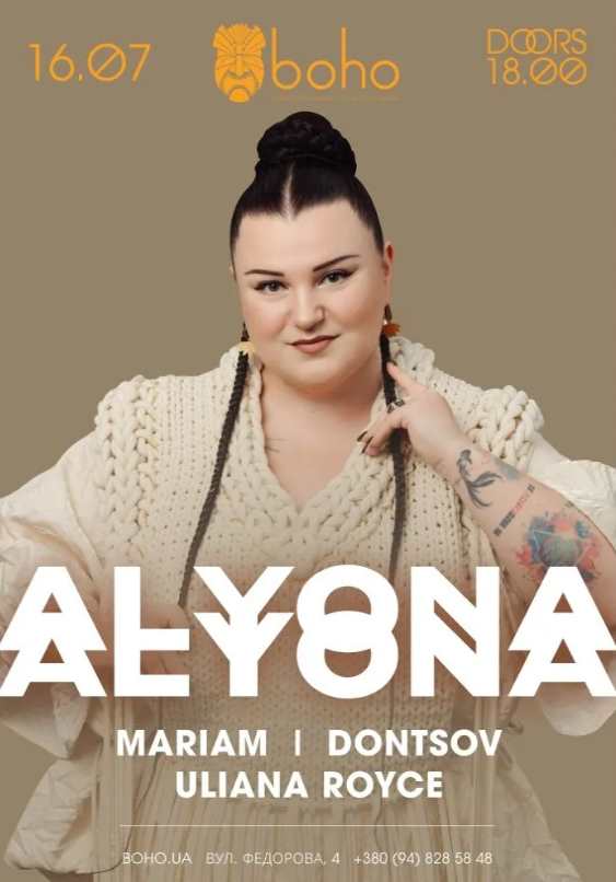 ALYONA ALYONA з концертом у Києві 16 липня 2026: скільки коштують квитки та де їх придбати