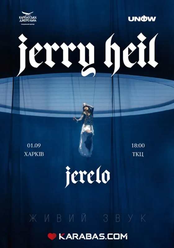Jerry Heil з концертом у Харкові 1 серпня 2026: скільки коштують квитки та де їх придбати