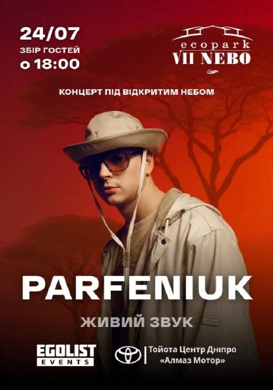 Parfeniuk з концертом у Дніпрі 24 липня 2026: скільки коштують квитки та де їх придбати