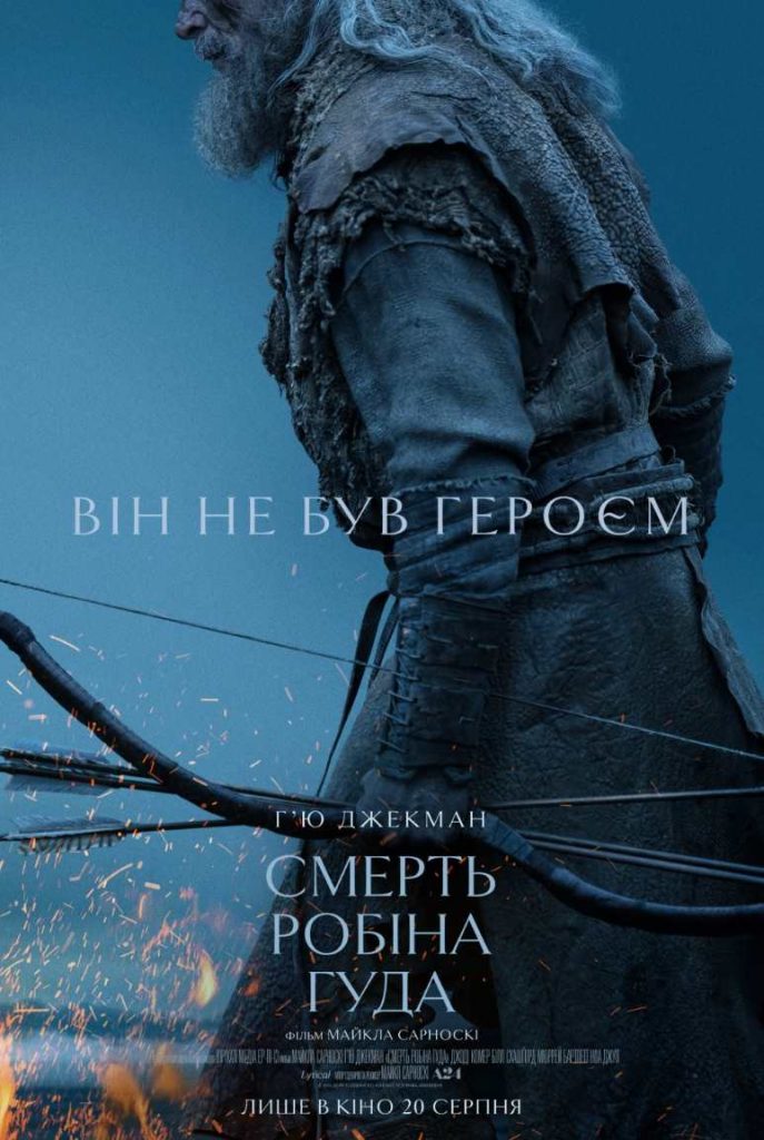 Фільм «Смерть Робіна Гуда» з Г’ю Джекманом: коли прем’єра в Україні та де дивитися онлайн