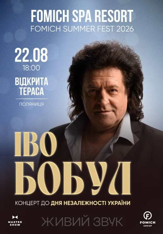 Концерт Іво Бобула 22 серпня в Буковелі: де придбати квитки та скільки вони коштують