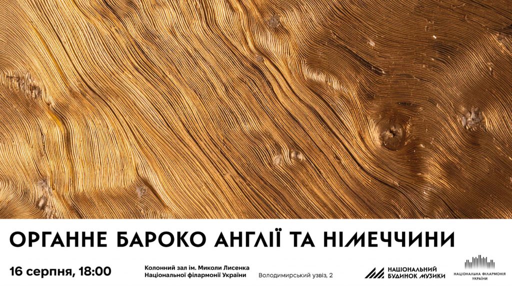 Національний будинок музики відкрив сезон 2026/2027: повна афіша концертів у Києві, ціни на квитки та де їх купити