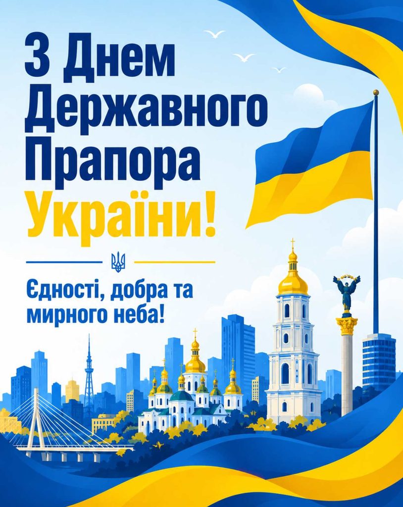Коли День Державного Прапора України 2026: історія свята та найщиріші привітання картинками, віршами, СМС та прозою