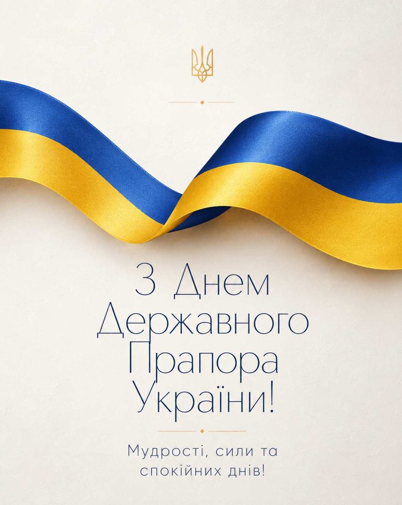 Коли День Державного Прапора України 2026: історія свята та найщиріші привітання картинками, віршами, СМС та прозою