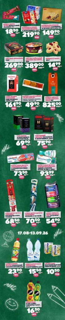 ЕКО МАРКЕТ запустив акцію "Back to School Sale": що можна купити дешевше до 13 вересня 2026