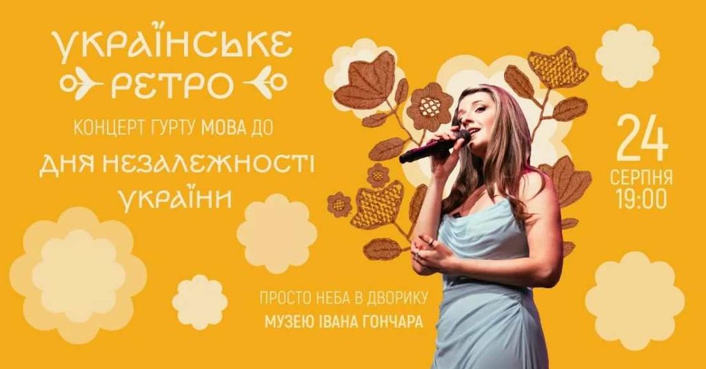 Куди піти в Києві 24 серпня 2026 року: концерти, заходи та локації на День Незалежності