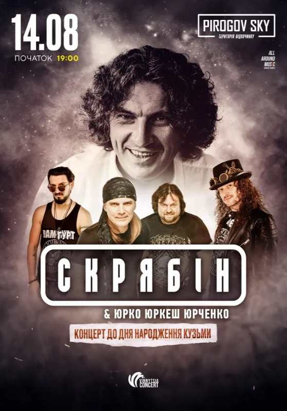 «Скрябін. Концерт до дня народження» 14 серпня 2026 у Вінниці: скільки коштують квитки та де їх придбати