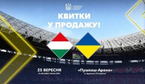 Дізнайтеся, скільки коштують квитки на матч Угорщина — Україна 25 вересня, де їх придбати та які правила діють для українських уболівальників.