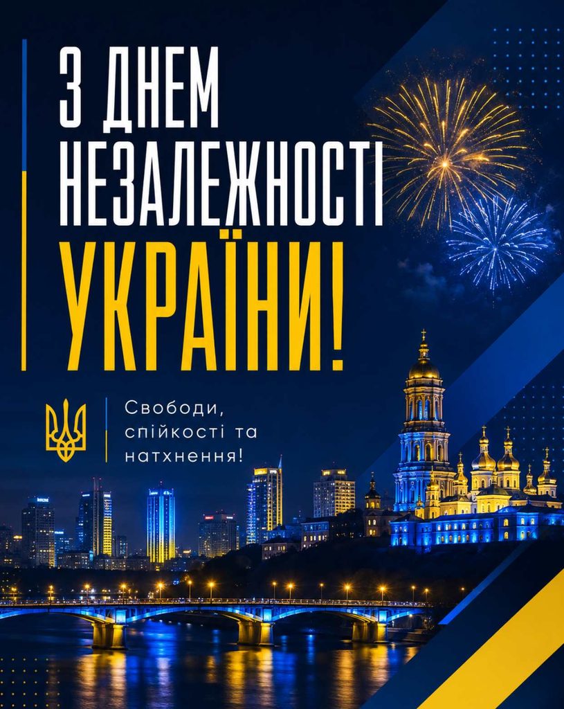 Коли День Незалежності України 2026: найщиріші привітання картинками, віршами, СМС та прозою