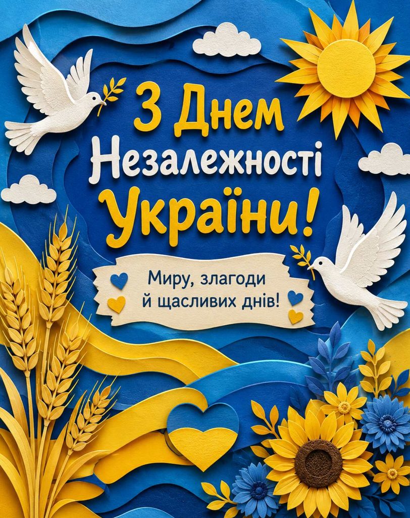 Коли День Незалежності України 2026: найщиріші привітання картинками, віршами, СМС та прозою