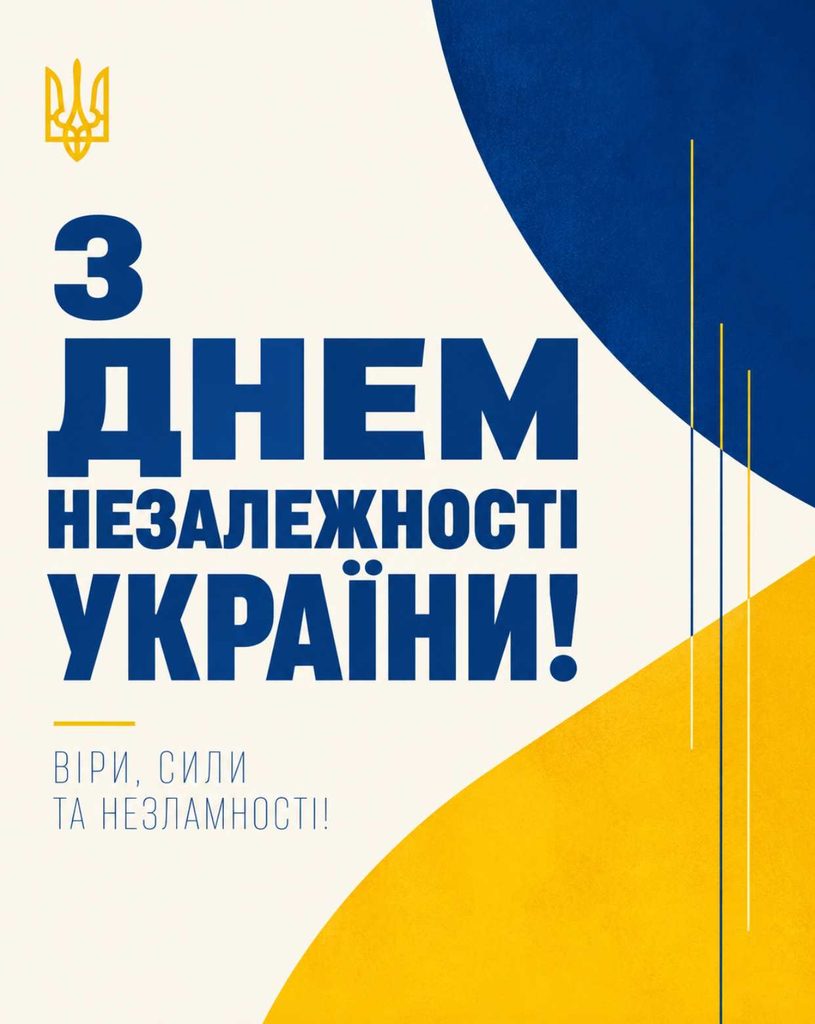 Коли День Незалежності України 2026: найщиріші привітання картинками, віршами, СМС та прозою