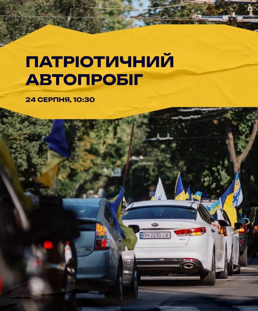 Куди піти в Одесі 24 серпня 2026 року: концерти та заходи до Дня Незалежності України