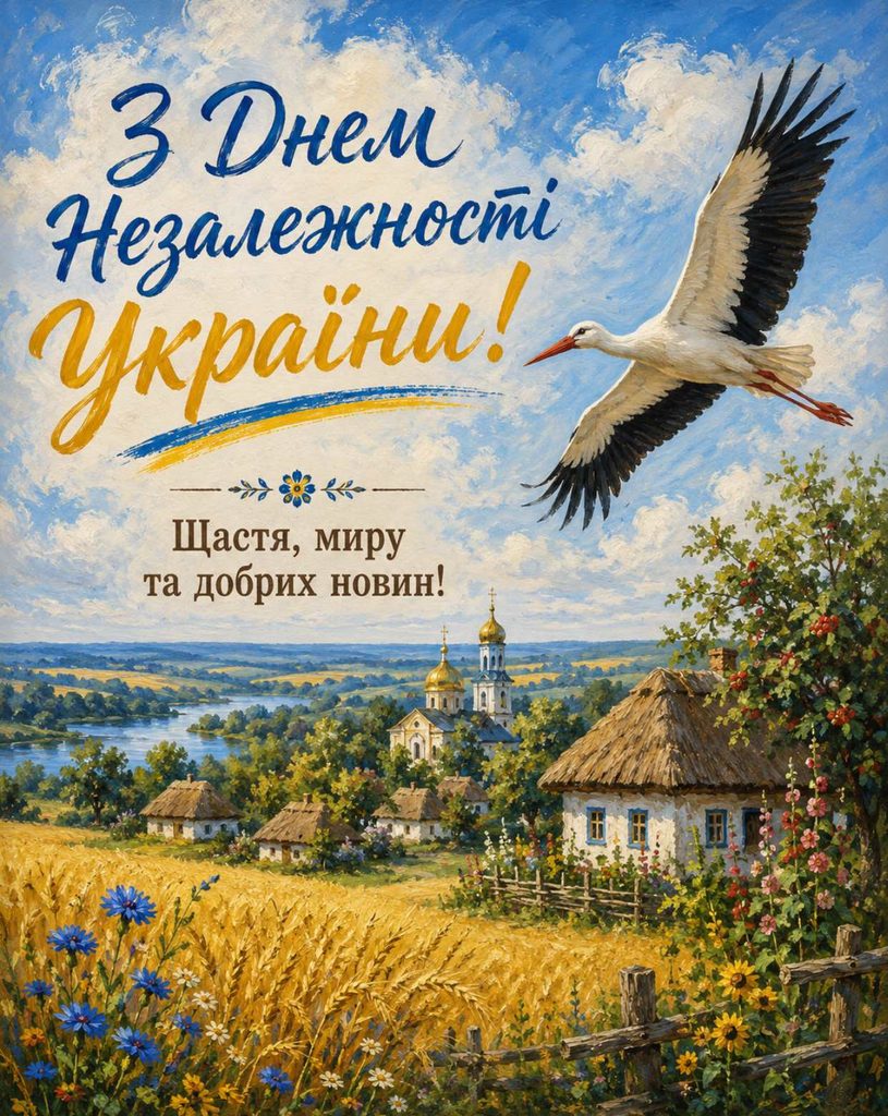 Коли День Незалежності України 2026: найщиріші привітання картинками, віршами, СМС та прозою