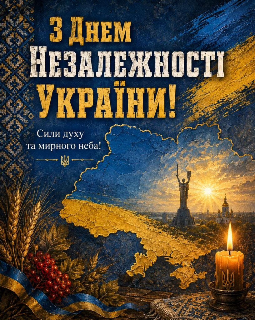 Коли День Незалежності України 2026: найщиріші привітання картинками, віршами, СМС та прозою