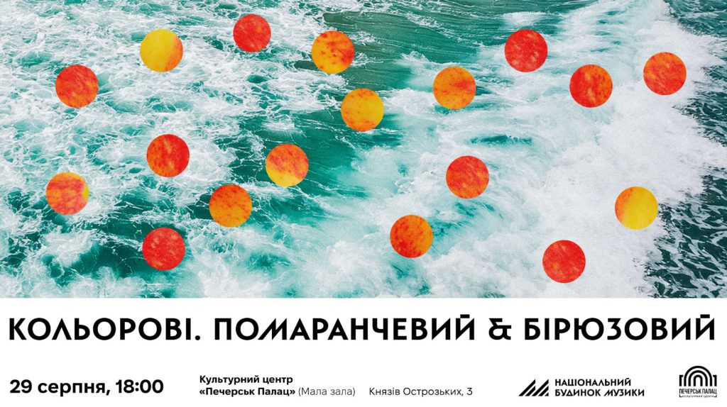 Національний будинок музики відкрив сезон 2026/2027: повна афіша концертів у Києві, ціни на квитки та де їх купити