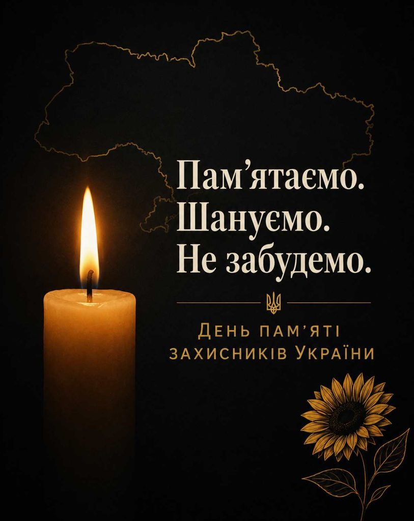 День пам’яті захисників України 29 серпня 2026: історія дати та слова та тематичні картинки для вшанування полеглих