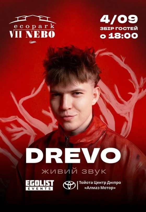 DREVO у Дніпрі 4 вересня 2026: де відбудеться концерт, скільки коштують квитки та де їх придбати