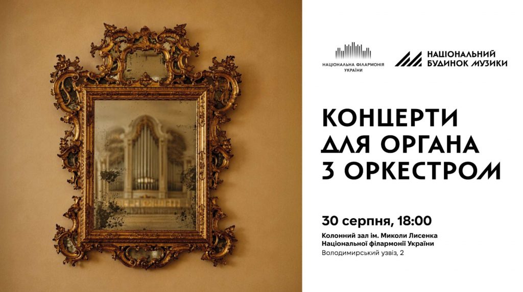 Національний будинок музики відкрив сезон 2026/2027: повна афіша концертів у Києві, ціни на квитки та де їх купити