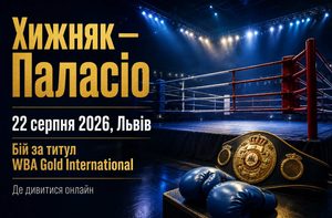 Хижняк — Паласіо 22 серпня у Львові: коли почнеться титульний бій WBA Gold International, де дивитися онлайн трансляцію та хто фаворит зустрічі.