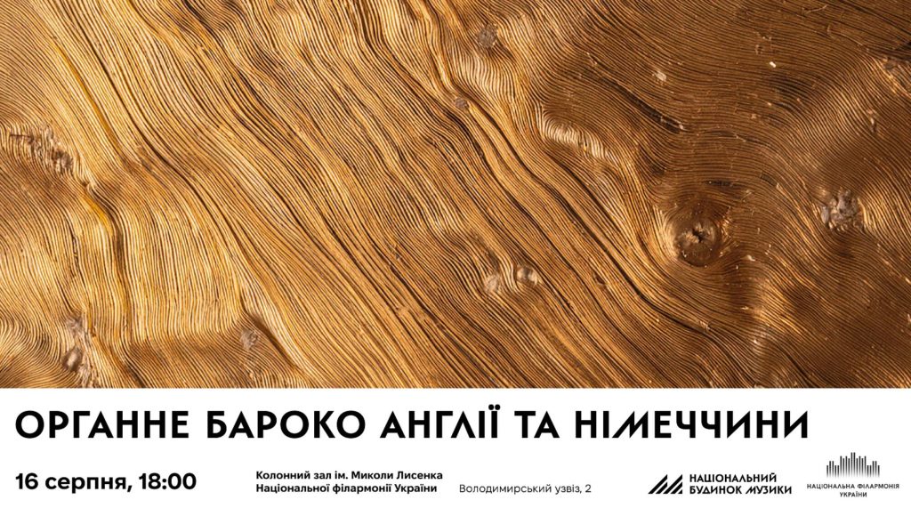 Національний будинок музики відкрив сезон 2026/2027: повна афіша концертів у Києві, ціни на квитки та де їх купити