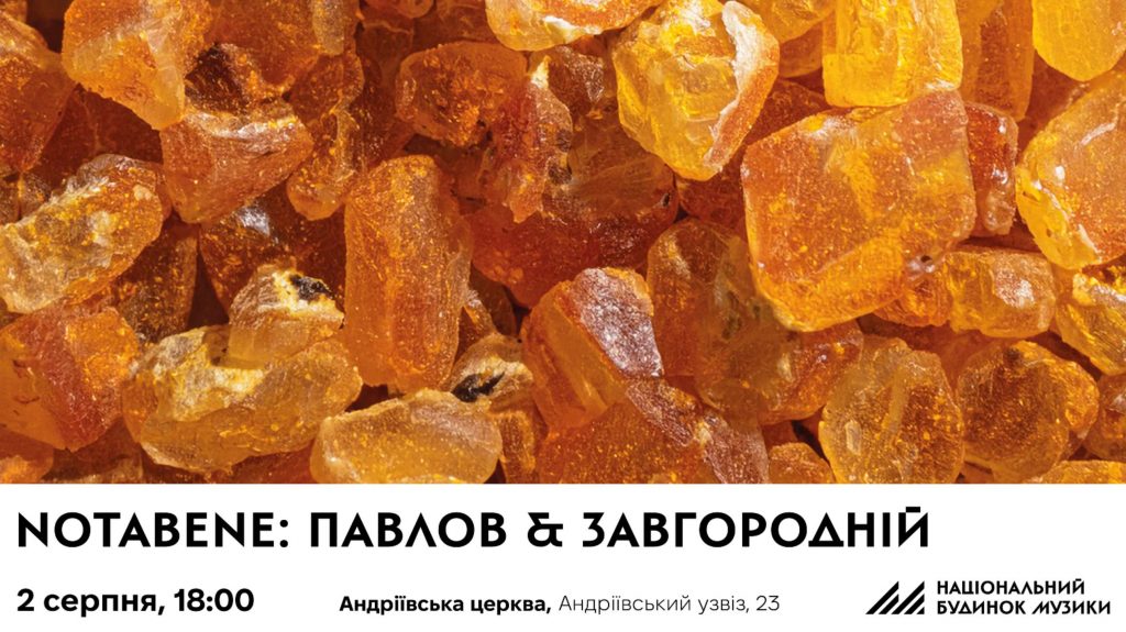 Національний будинок музики відкрив сезон 2026/2027: повна афіша концертів у Києві, ціни на квитки та де їх купити