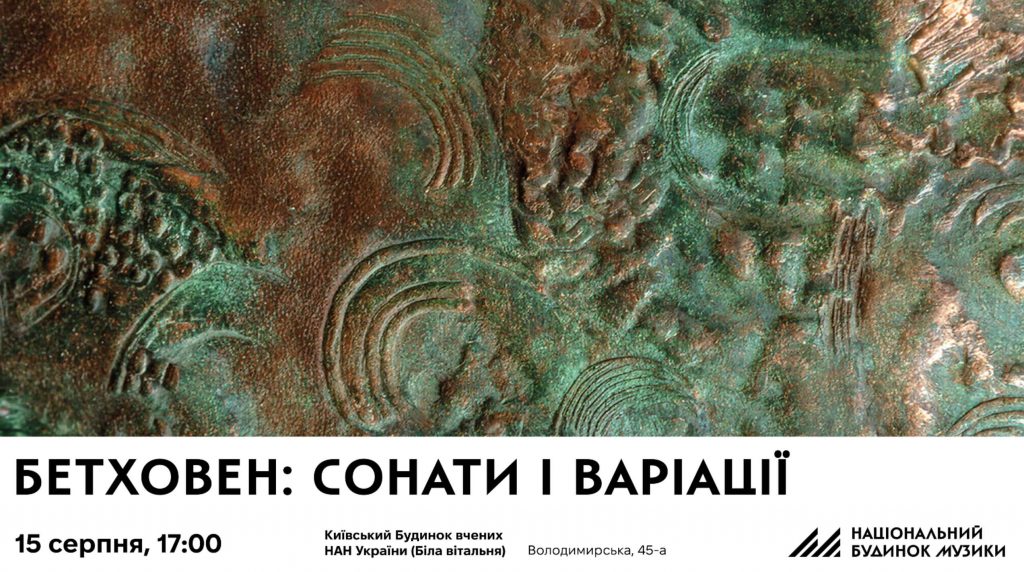 Національний будинок музики відкрив сезон 2026/2027: повна афіша концертів у Києві, ціни на квитки та де їх купити