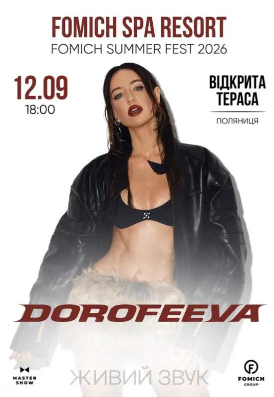 DOROFEEVA у Буковелі 12 вересня 2026: де відбудеться концерт, скільки коштують квитки та де їх придбати