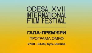 Одеський кінофестиваль 2026 оголосив міжнародну програму та спеціальні покази. Дізнайтеся, які фільми покажуть у Києві 27 серпня–4 вересня.