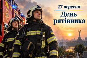 День рятівника 2026 в Україні відзначають 17 вересня. Добірка привітань у прозі, віршах і смс, а також історія професійного свята.