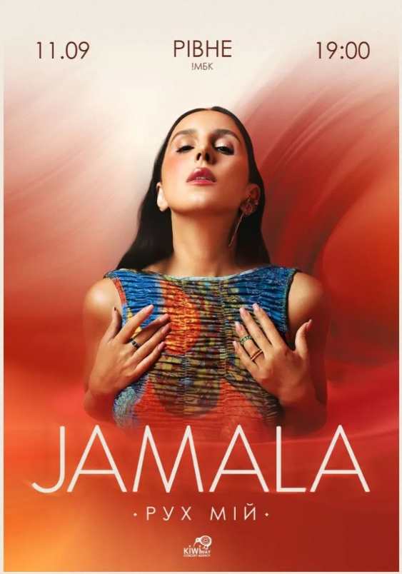 Jamala виступить у Рівному 11 вересня 2026: де відбудеться концерт і скільки коштують квитки